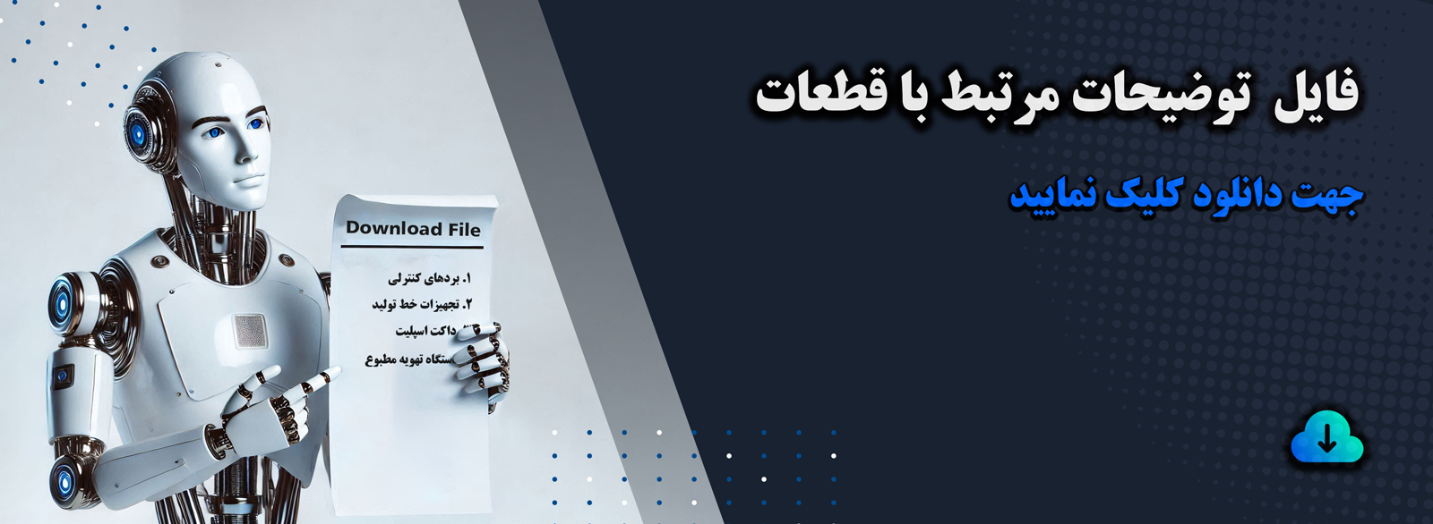 عکس مربوط به دانلود فایل
